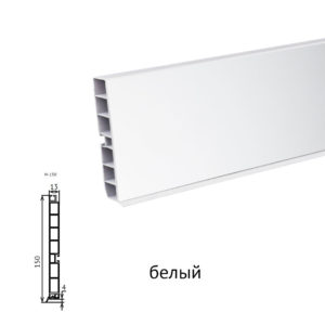 Цоколь пластик 4м. (белый) 150 мм