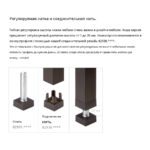Регулируемая опора Cadro, комплект 2 шт., арт. 82931.0000, черный, Confurn