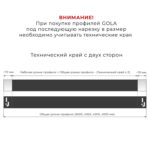 Профиль GOLA C-образный L=4050 мм алюминий