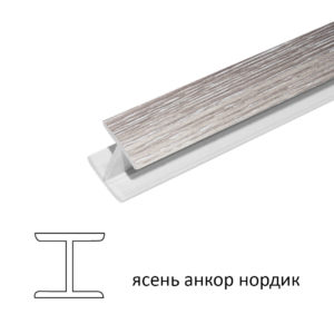 Угловое соединение 180° (ясень анкор нордик), 1м.