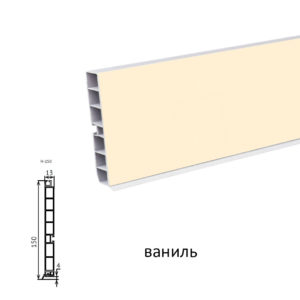 Цоколь пластик 4м. (ваниль) 150 мм