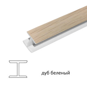 Угловое соединение 180° (дуб беленый), 1м.
