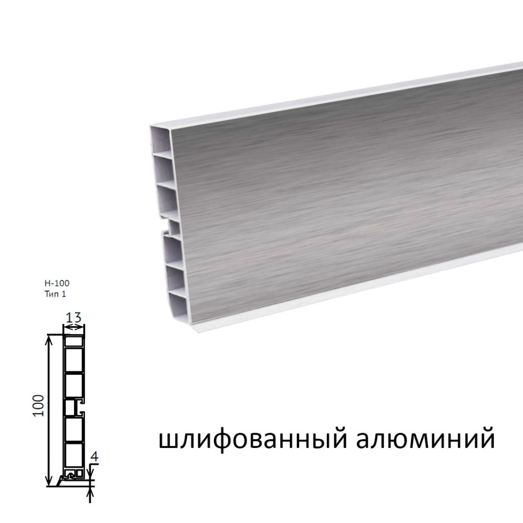 Цоколь пластик 4м. (шлифованный алюминий) 100мм