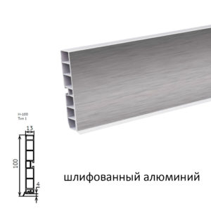Цоколь пластик 4м. (шлифованный алюминий) 100 мм