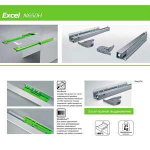 Направляющие скрытые Excel №650 400 мм полного выдвижения с доводчиком и фиксатором FGV