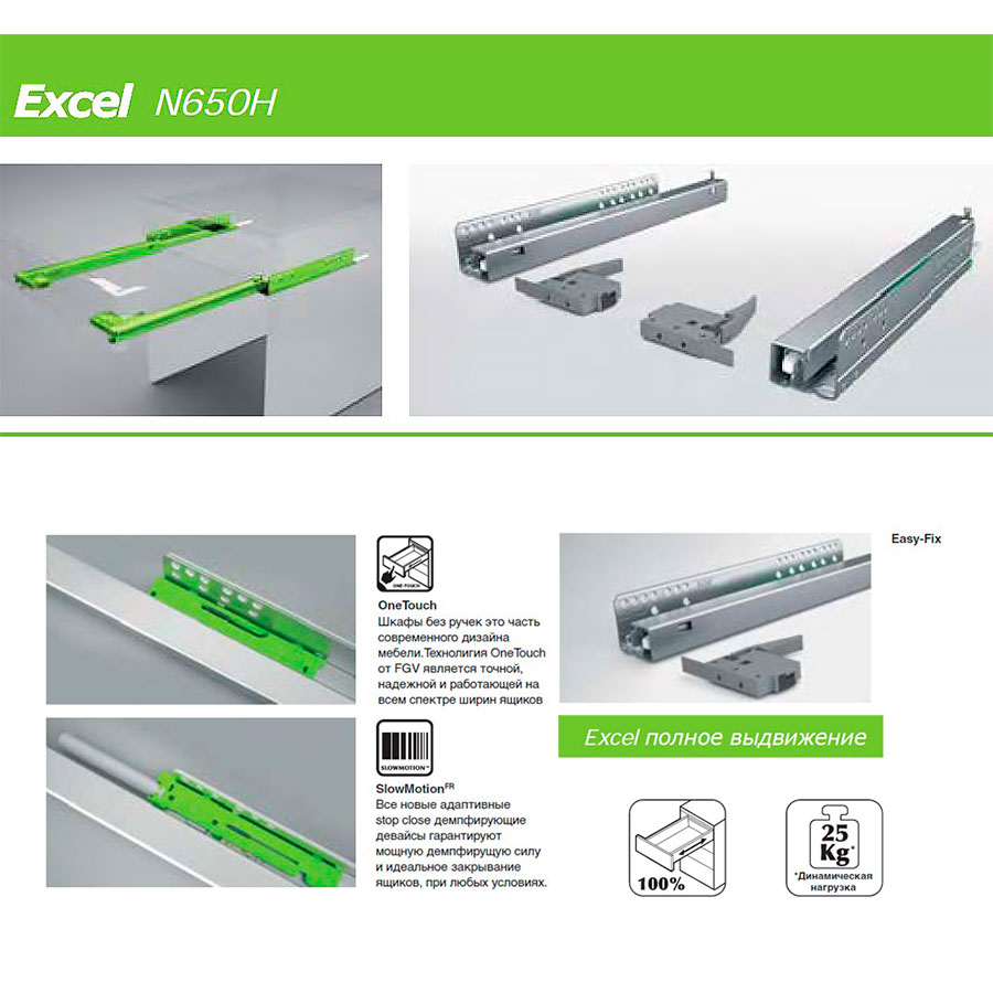 Направляющие скрытые Excel №650 400мм полного выдвижения с доводчиком и фиксатором FGV