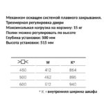 Механизм угловой TWISTER правый, фасад 450 мм, хром, серое деревянное дно, с доводчиком, Compagnucci