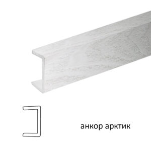 Торцевая заглушка (анкор арктик), 1м.