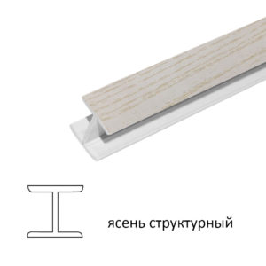 Угловое соединение 180° (ясень структурный), 1м.