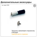 MAXI Подъемник серии B (бежевый) с комплектом креплений, цвет никель, Kesseböhmer