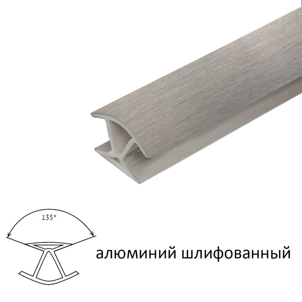 Угловое соединение 135° (шлифованный алюминий) 1м