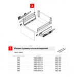 Comfort Box Рейлинг прямоугольный верхний (комплект 2 шт), L=500, белый, Rejs