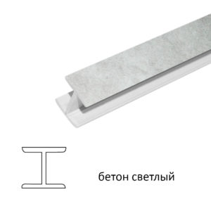 Угловое соединение 180° (бетон светлый), 1м.