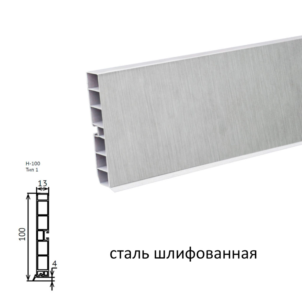 Цоколь пластик 4м. (сталь шлифованная) 100мм