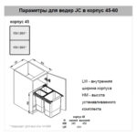 Система мусорных ведер 45 JC607 H=450 ведра 2х20л пластмасса/металл серая, Rejs