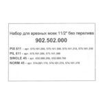 Вентиль 902.502.000, 1,5 для Single, Norm/45, PIX 611