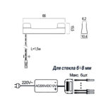 411260 Клипса 20775 на полку 6-9мм 3LED, 12V DC, 0,2W, свет хол. белый, хром ,66мм,с проводом 1,5м