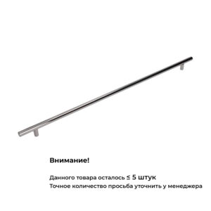 Ручка RE 1004/672/752 хром, 672 мм, Gamet