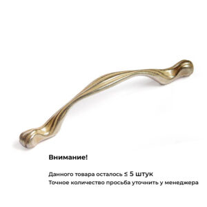 Ручка Barocca 192 - 160 мм, Восточное серебро, Bosetti Marella