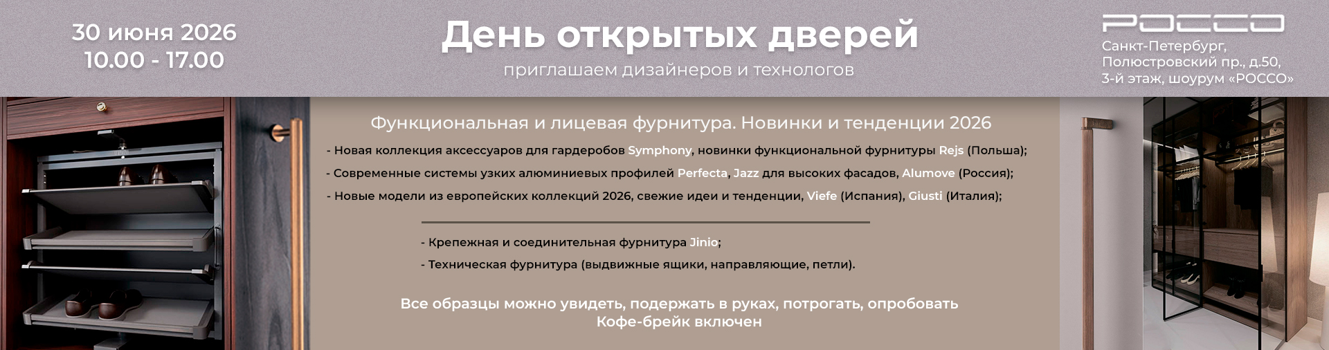 День открытых дверей РОССО