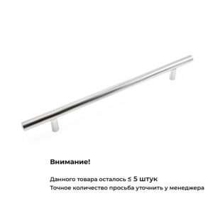 Ручка DECORIS, 220 хром, 160мм, Gamet