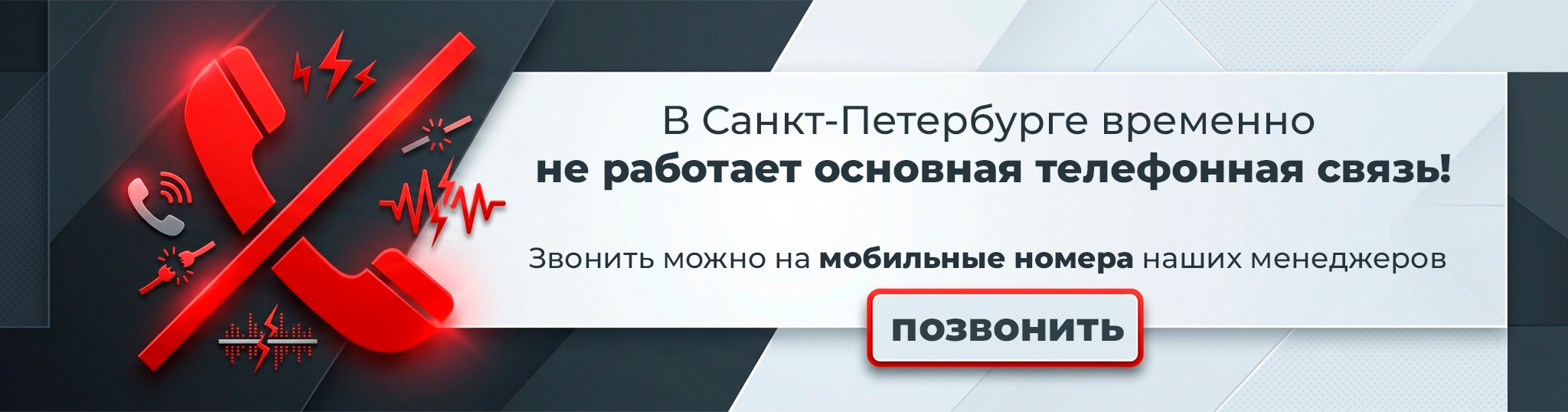 Позвонить 