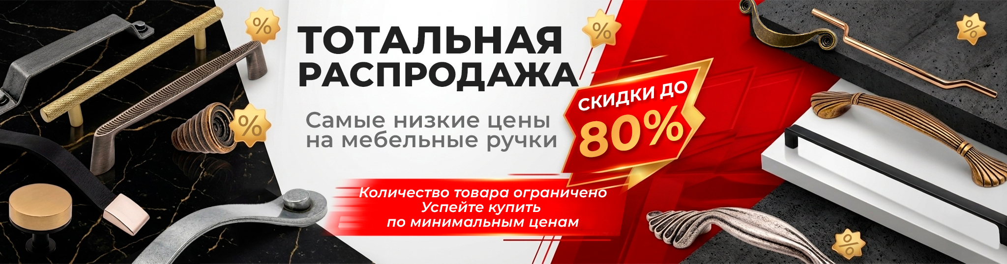 Распродажа